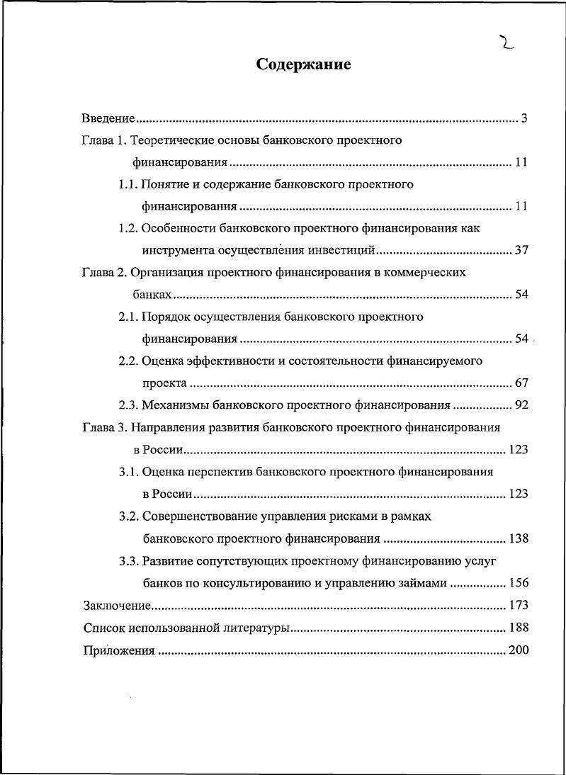 "Глава 1. Теоретические основы банковского проектного