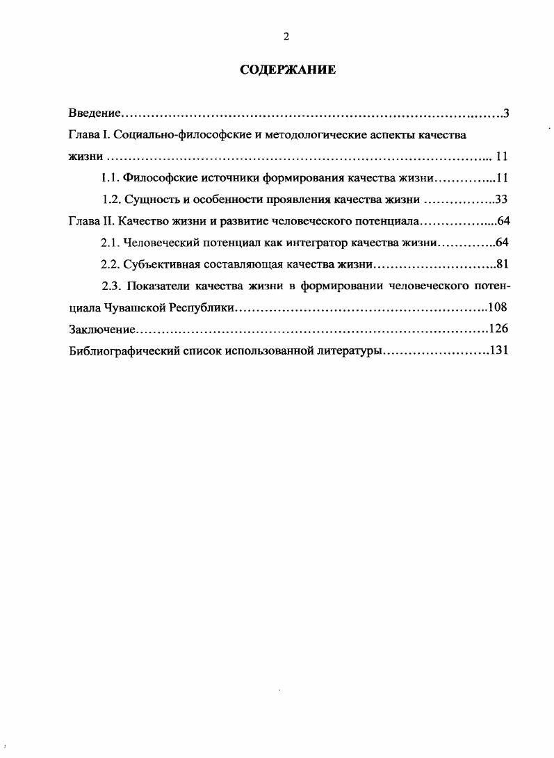 "Глава I. Социальнофилософские и методологические аспекты качества жизни.