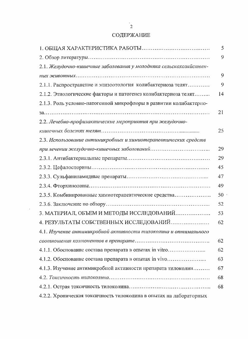 "за ними, а так же не соблюдение гигиены отелов и несоблюдение принципа все свободно все занято И. В. Сидоров, Карандаев, . Распространение в хозяйстве акушерской патологии, а в частности при воспалительных процессах в родовых путях преобладают энтсробактсрии и стафилококки, вместо бифидо, лактобактерий и энтерококков В. А. Париков, Н. В. Притыкин, С. А. Жидков с соавт. В результате действия данных факторов молодняк рождается гипотрофичиым, с низкой общей резистентностью, с острой патологией желудочнокишечного тракта В. П. Иноземцев, Б. Г. Талер, . Исходя из особенностей периода новорожденное, на фоне предрасполагающих факторов пищеварительных тракт может активно заселяться условнопатогенной микрофлорой, в том числе и кишечной палочкой В. П. Литвин, А. И. Поживил, Л. И. Ефанова, . Для возникновения и развития эпизоотического процесса необходима эпизоотическая цепь, состоящая из взаимодействующих звеньев источника возбудителя инфекции, механизма передачи и восприимчивого животного. Большое значение при этом имеет внешняя среда. Носителями патогенной кишечной палочки в неблагоприятном по эшерихиозу хозяйстве могут быть все возрастные группы крупного рогатого скота, но чаще маточное поголовье и переболевшие телята В. А. Бурлаков с соавт. В.П. Бондаренко,, Б. В. Бурталкин, Игнатьев, . Животные с испарожнениями выделяют возбудителя в окружающую среду, переносчиками которого могут являться крысы, мыши, кошки, собаки, причем некоторые из грызунов после переболевания остаются опасным источником возбудителя инфекции. В естественных условиях заражение новорожденных происходит через пищеварительный тракт. 