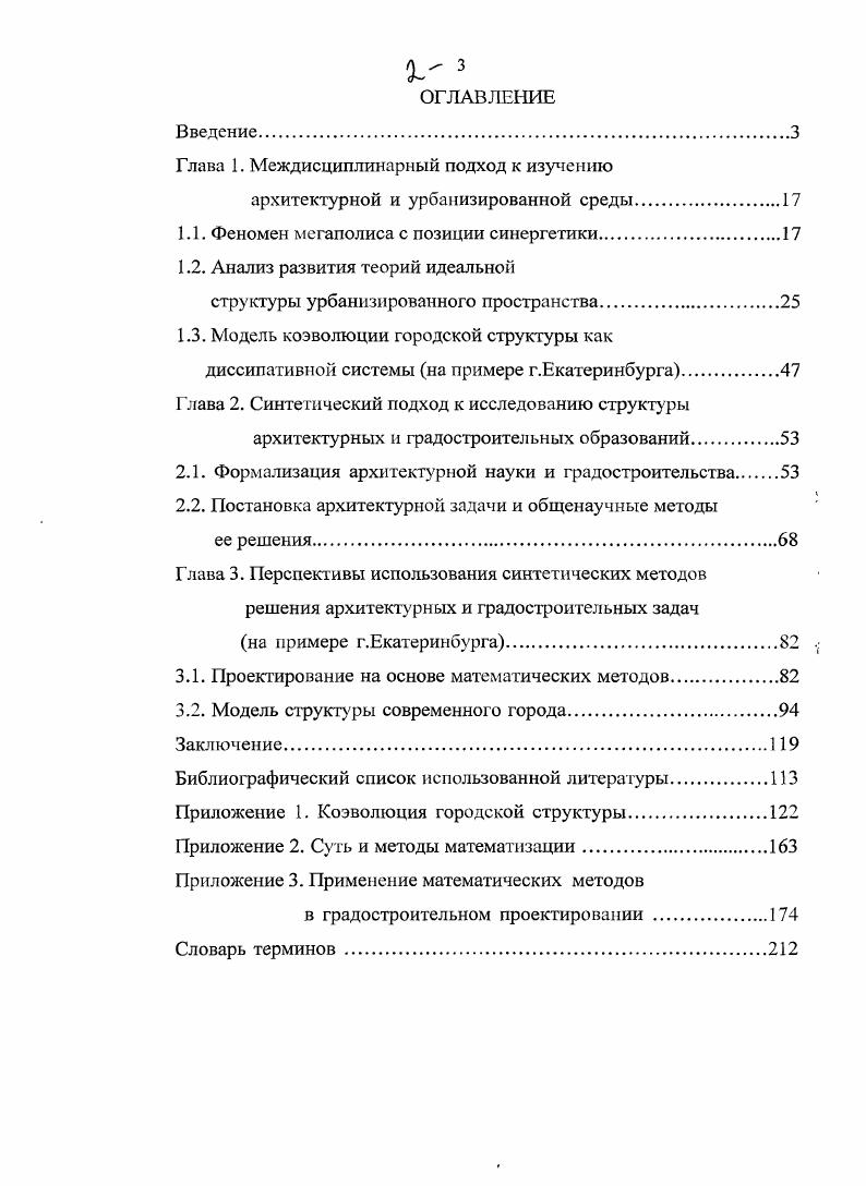 "Глава 1. Междисциплинарный подход к изучению