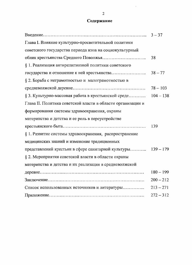 "облик крестьянства Среднего Поволжья. 