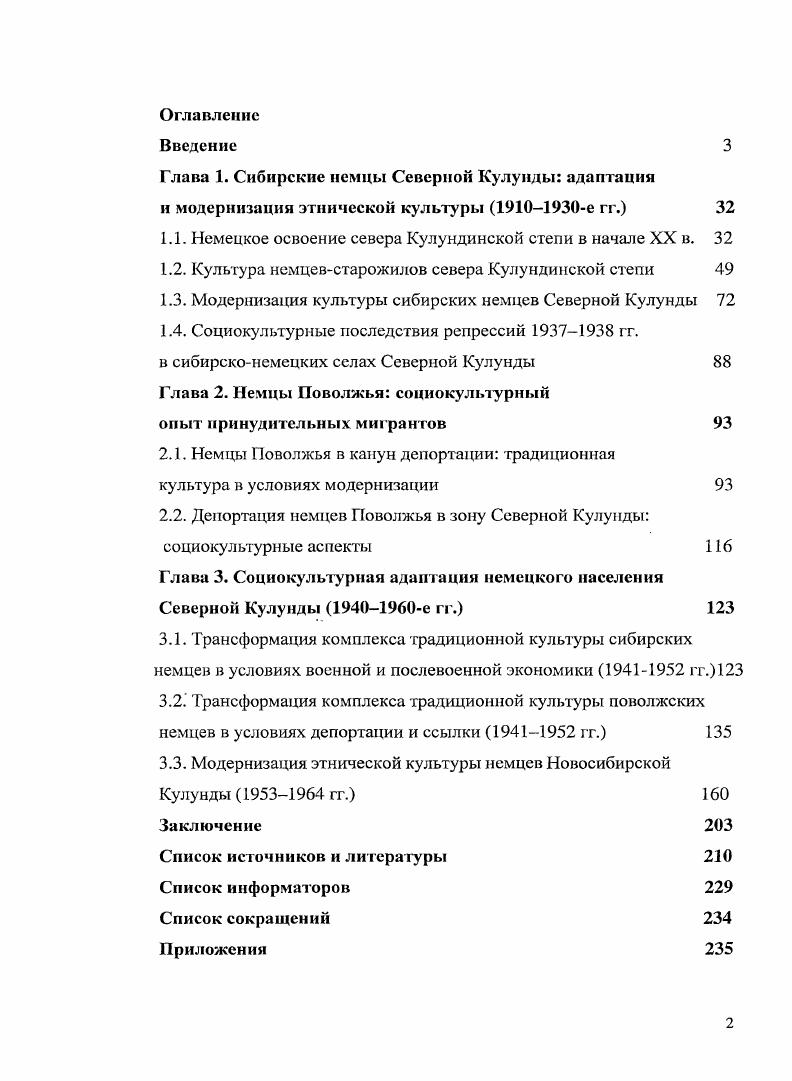 "1.1. Немецкое освоение севера Кулундинской степи в начале XX в. 