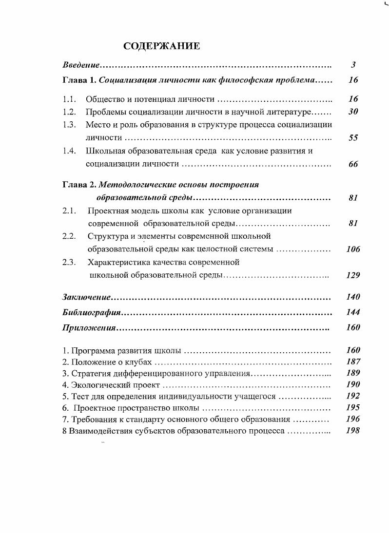 "Глава 1. Социализация личности как философская проблема 