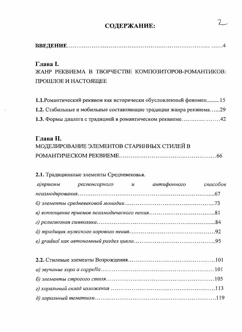 "ЖАНР РЕКВИЕМА В ТВОРЧЕСТВЕ КОМПОЗИТОРОВРОМАНТИКОВ ПРОШЛОЕ И НАСТОЯЩЕЕ