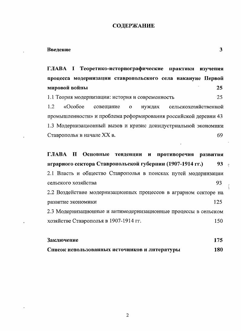 "1.1 Теория модернизации история и современность 