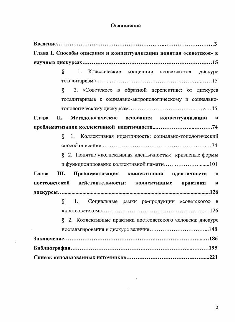 "Глава I. Способы описания и концептуализации понятия советское в научных дискурсах