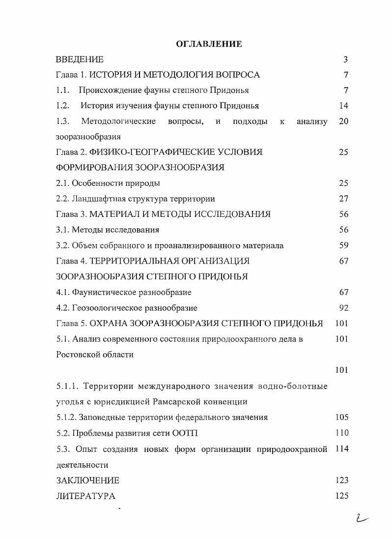 "1.1. роисхождение фауны стенного Придонья 