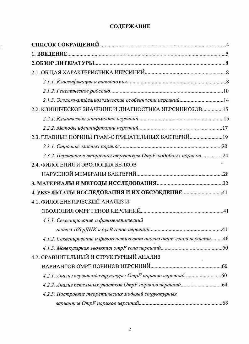"2.1.3. Экологоэпидсмоологические особенности иерсиний.