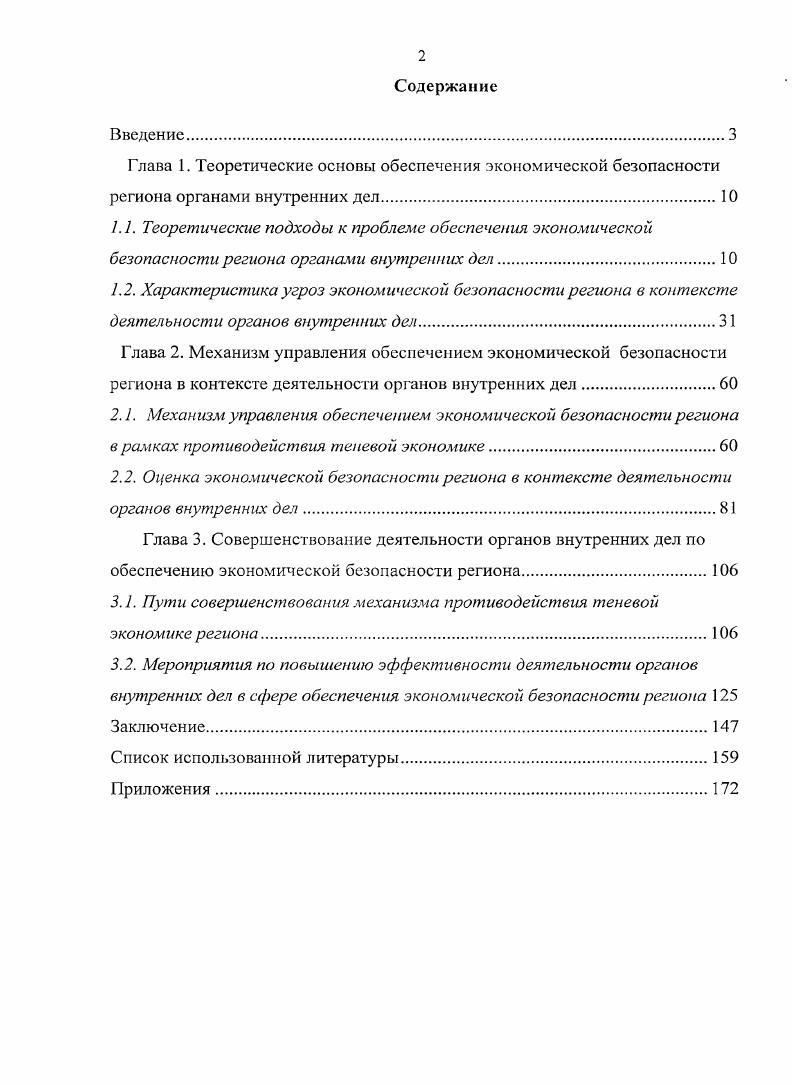 "3.1. Пути совершенствования механизма противодействия теневой экономике региона