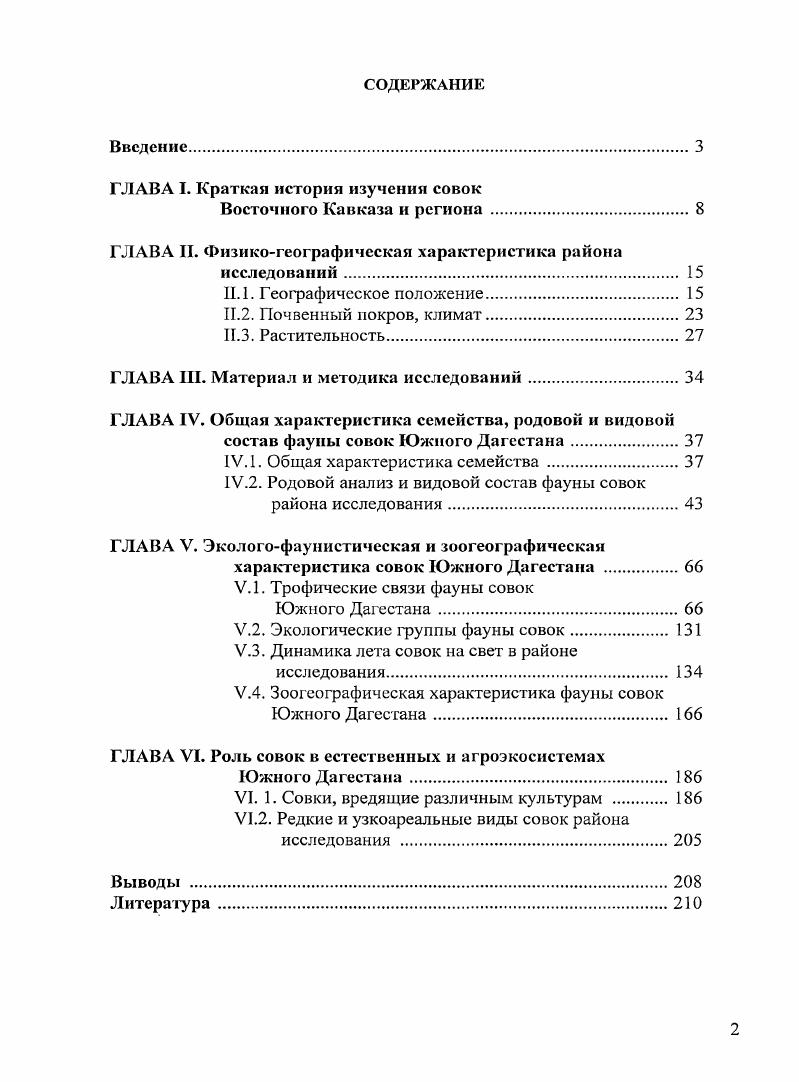 "ГЛАВА I. Краткая история изучения совок