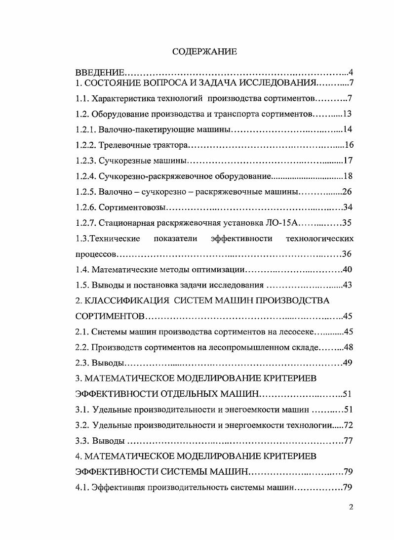 "1. СОСТОЯНИЕ ВОПРОСА И ЗАДАЧА ИССЛЕДОВАНИЯ