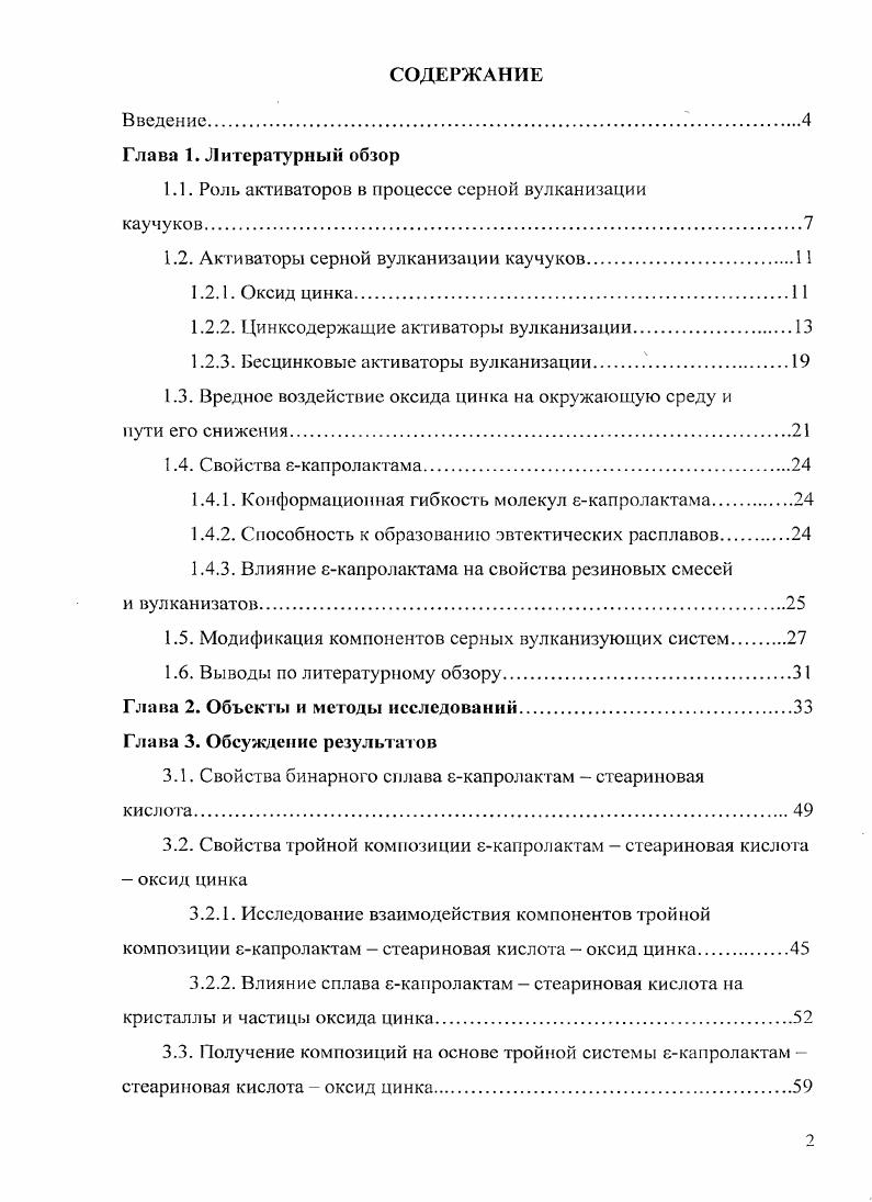 "1.1. Роль активаторов в проиессе серной вулканизации
