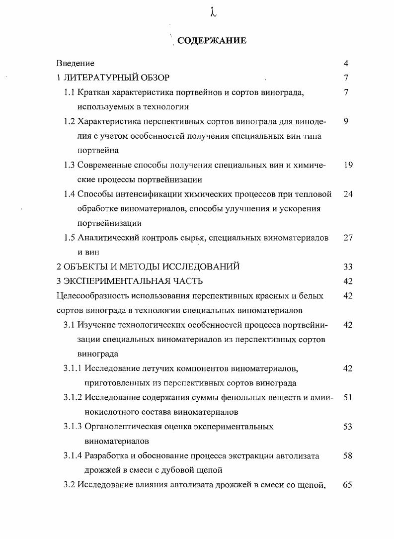 "1.1 Краткая характеристика портвейнов и сортов винограда, используемых в технологии