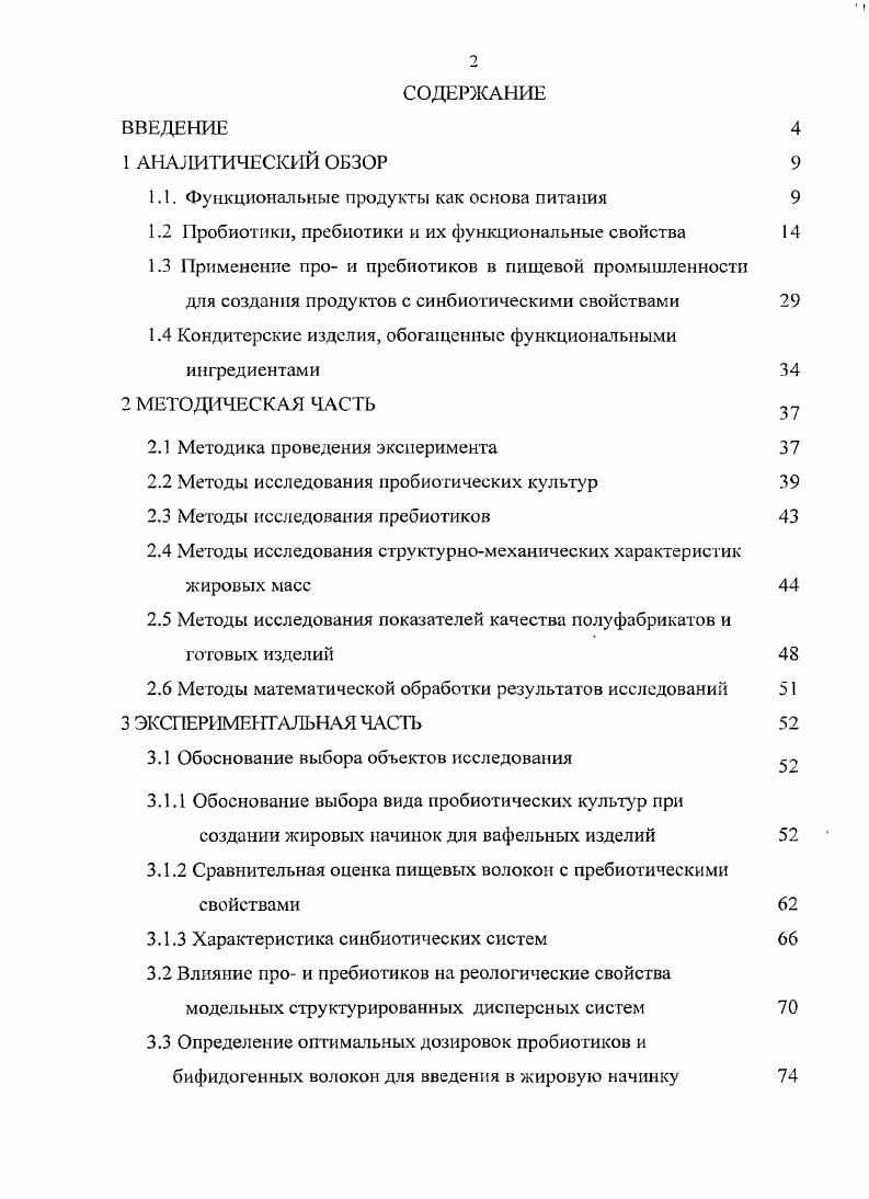 "1.1. Функциональные продукты как основа питания 