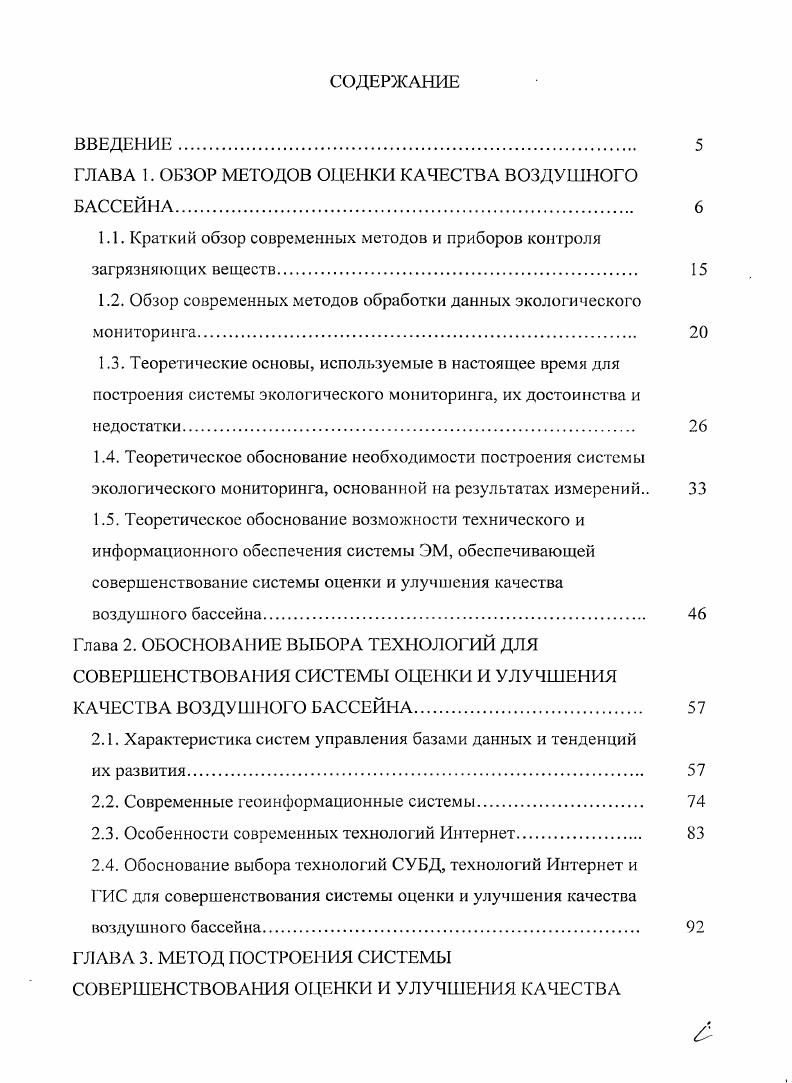 "ГЛАВА 1. ОБЗОР МЕТОДОВ ОЦЕНКИ КАЧЕСТВА ВОЗДУШНОГО БАССЕЙНА. 