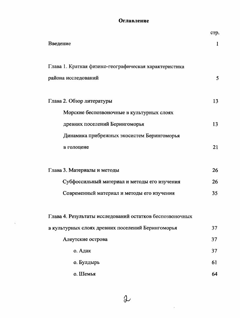 "Глава 1. Краткая физикогеографическая характеристика