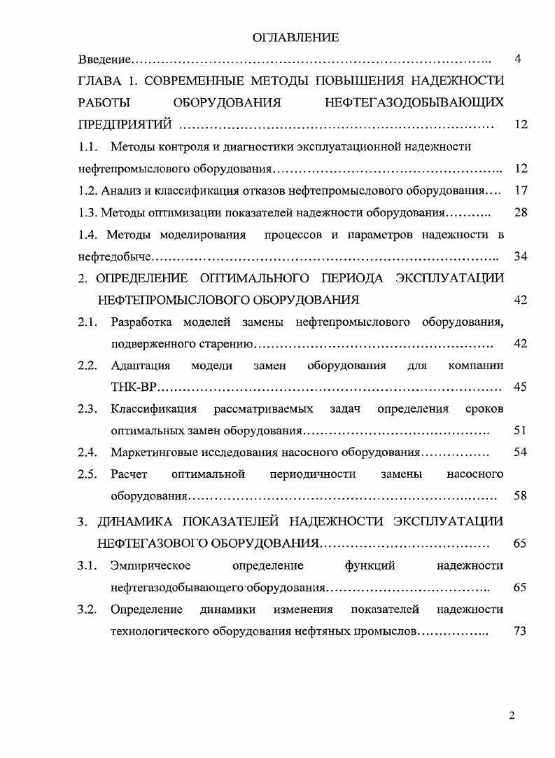 "1.2. Анализ и классификация отказов нефтепромыслового оборудования 