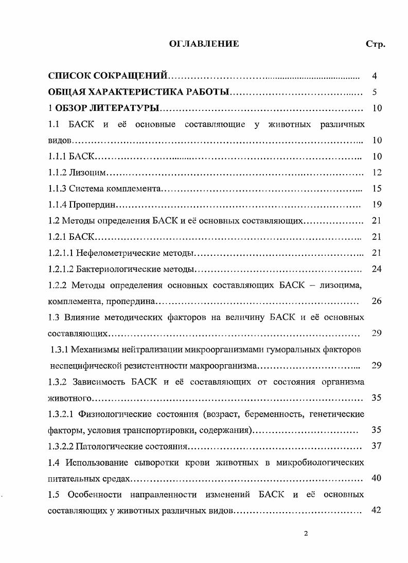 "1.1 БАСК и е основные составляющие у животных различных видов 