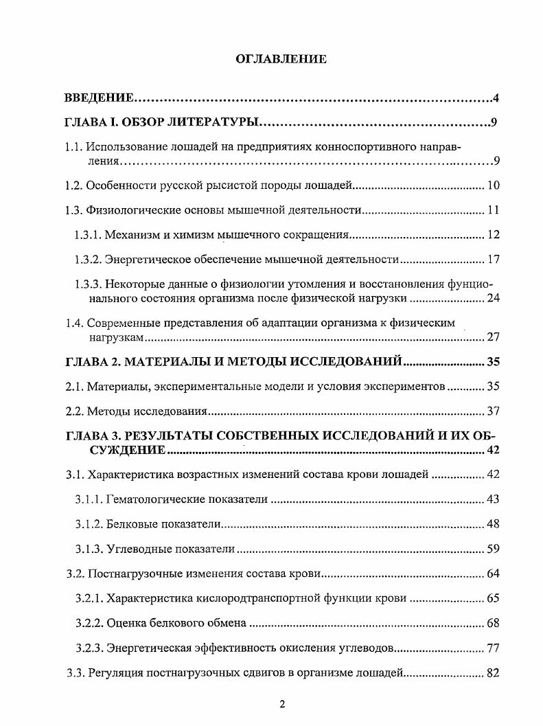 "1.1. Использование лошадей на предприятиях конноспортивного направления.