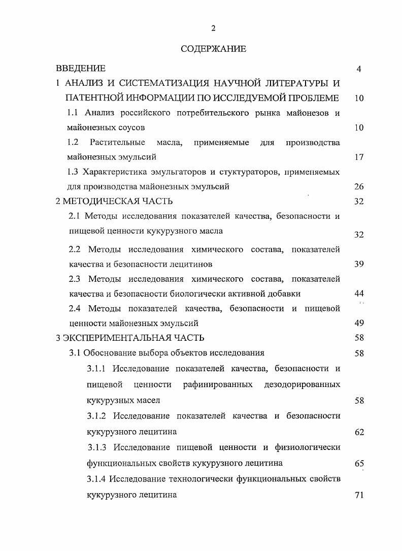 "1.1 Анализ российского потребительского рынка майонезов и майонезных соусов