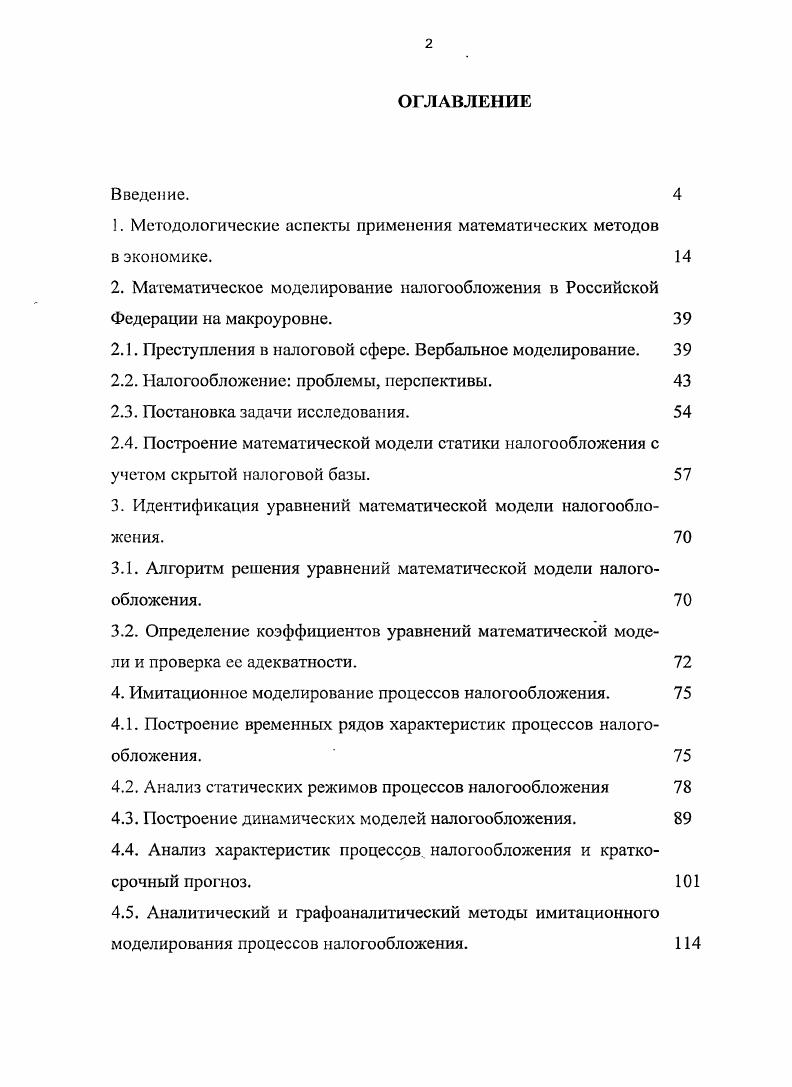 "1. Методологические аспекты применения математических методов