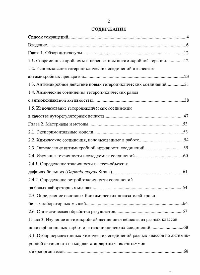 "1.1. Современные проблемы и перспективы антимикробной терапии