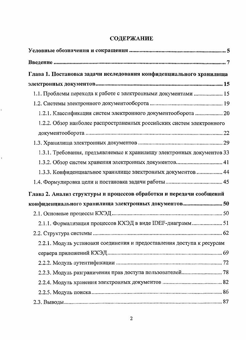 "1.1. Проблемы перехода к работе с электронными документами.