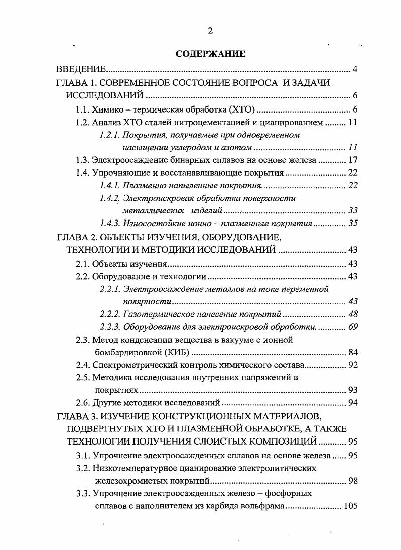 "1.1. Химико термическая обработка ХТО.