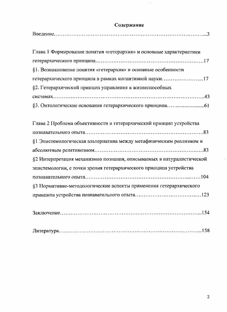 "Глава 1 Формирование понятия гетерархия и основные характеристики