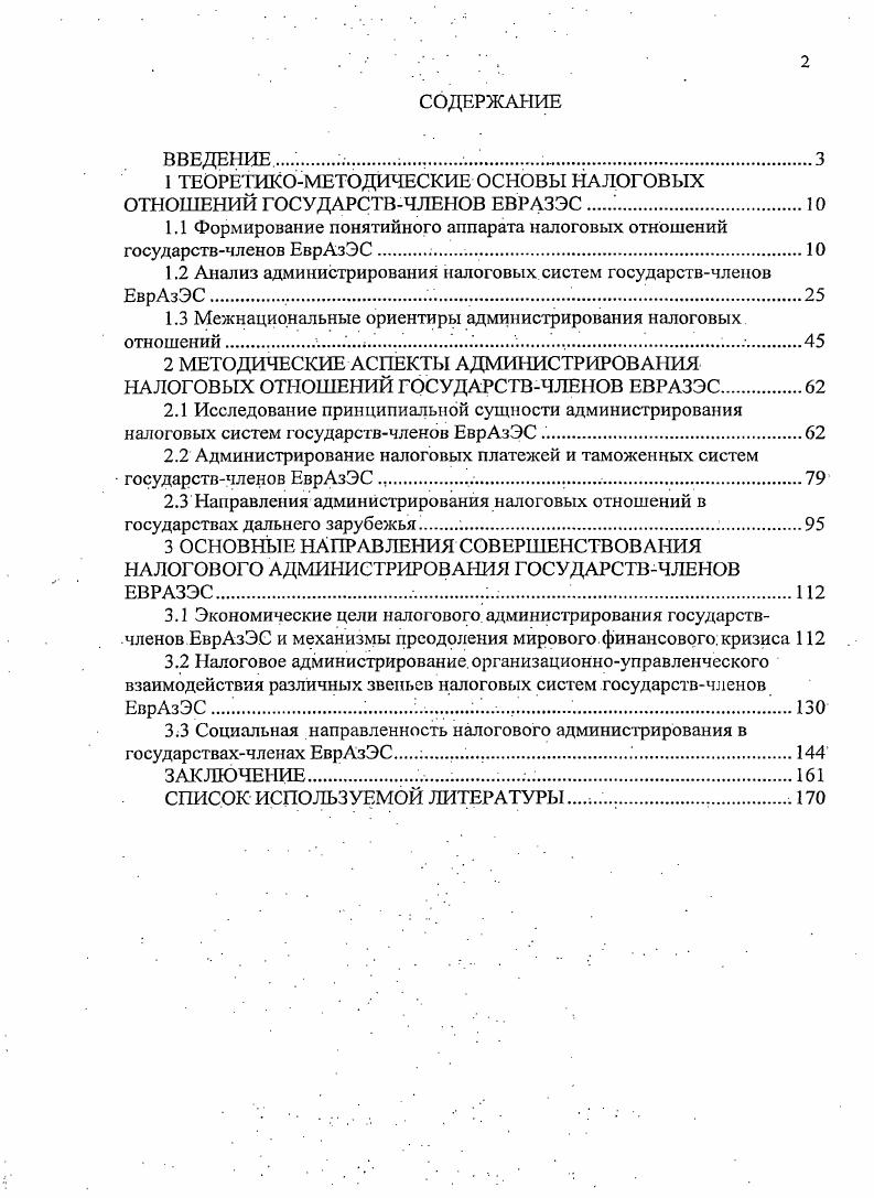 "1 ТЕОРЕТИКОМЕТОДИЧЕСКИЕ ОСНОВЫ НАЛОГОВЫХ ОТНОШЕНИЙ ГОСУДАРСТВЧЛЕНОВ ЕВРАЗЭС..