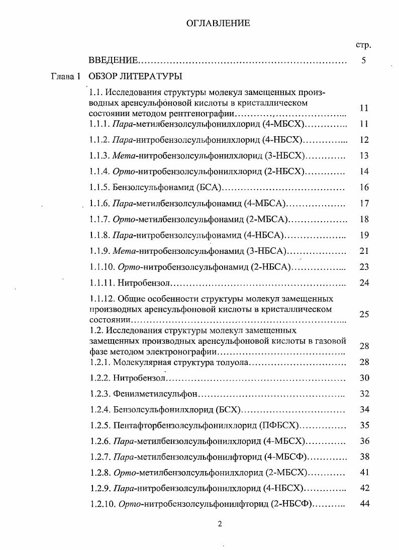 "1.1.1. Янряметилбензолсульфонилхлорид 4МБСХ. 