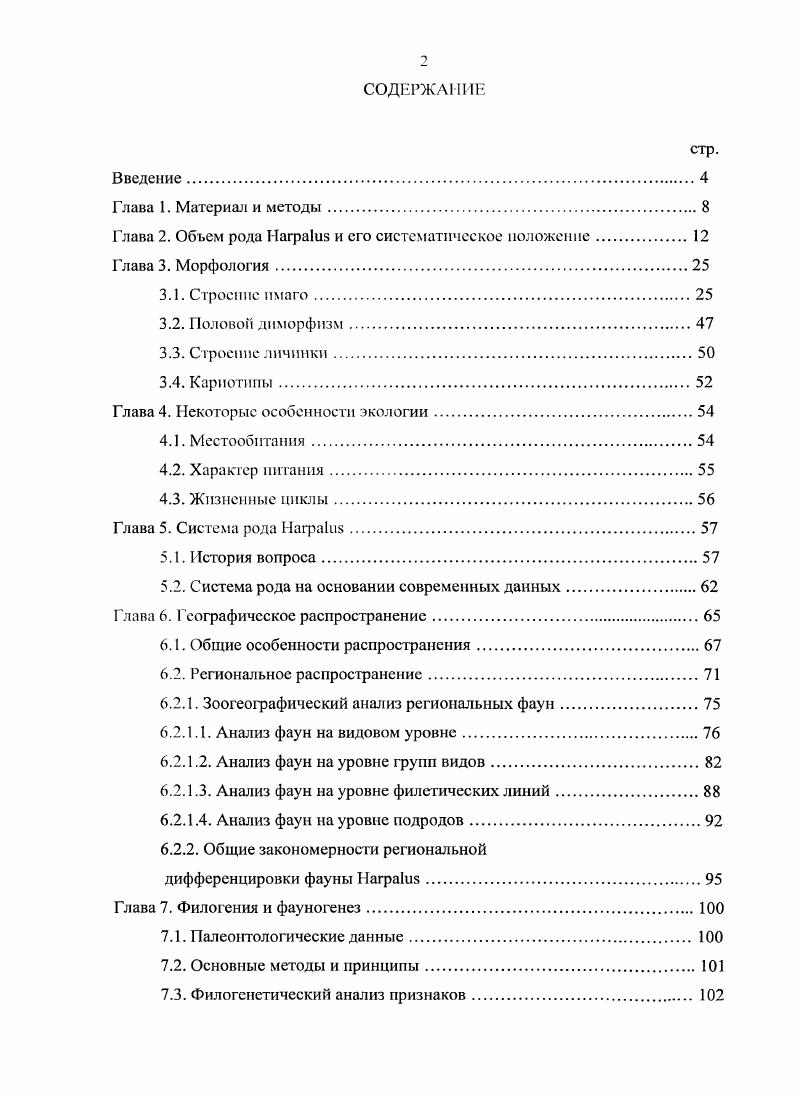 "Глава 2. Объем рода Наград и его систематическое положение