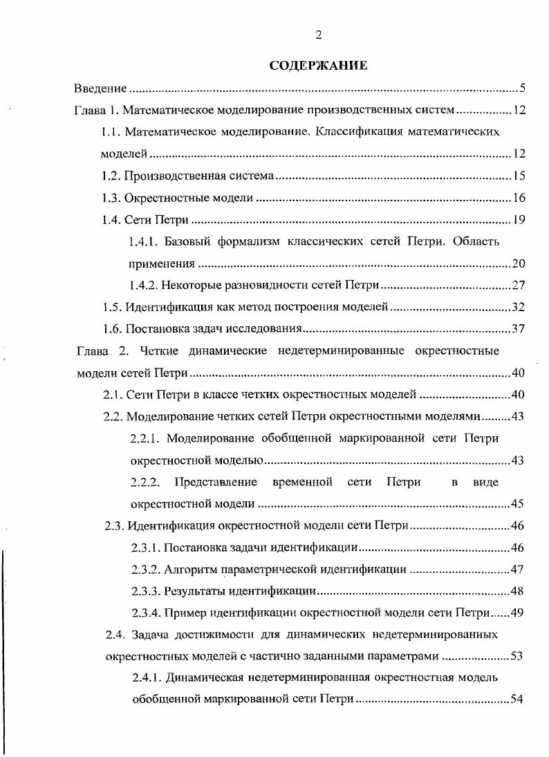 "Глава 1. Математическое моделирование производственных систем.