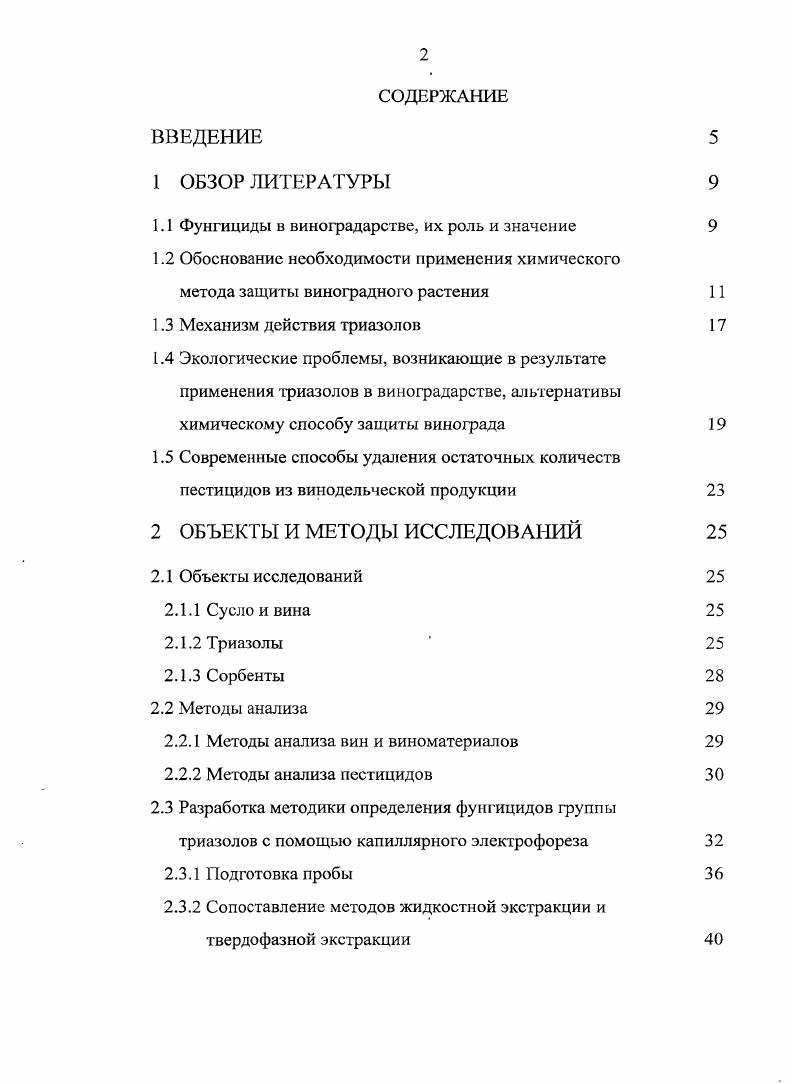 "1.1 Фунгициды в виноградарстве, их роль и значение 