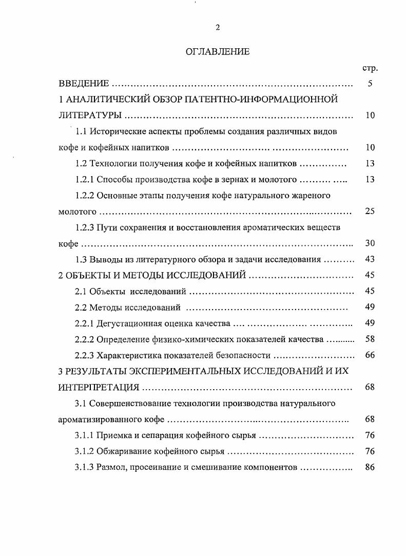 "1 АНАЛИТИЧЕСКИЙ ОБЗОР ПАТЕНТНОИНФОРМАЦИОННОЙ ЛИТЕРАТУРЫ 