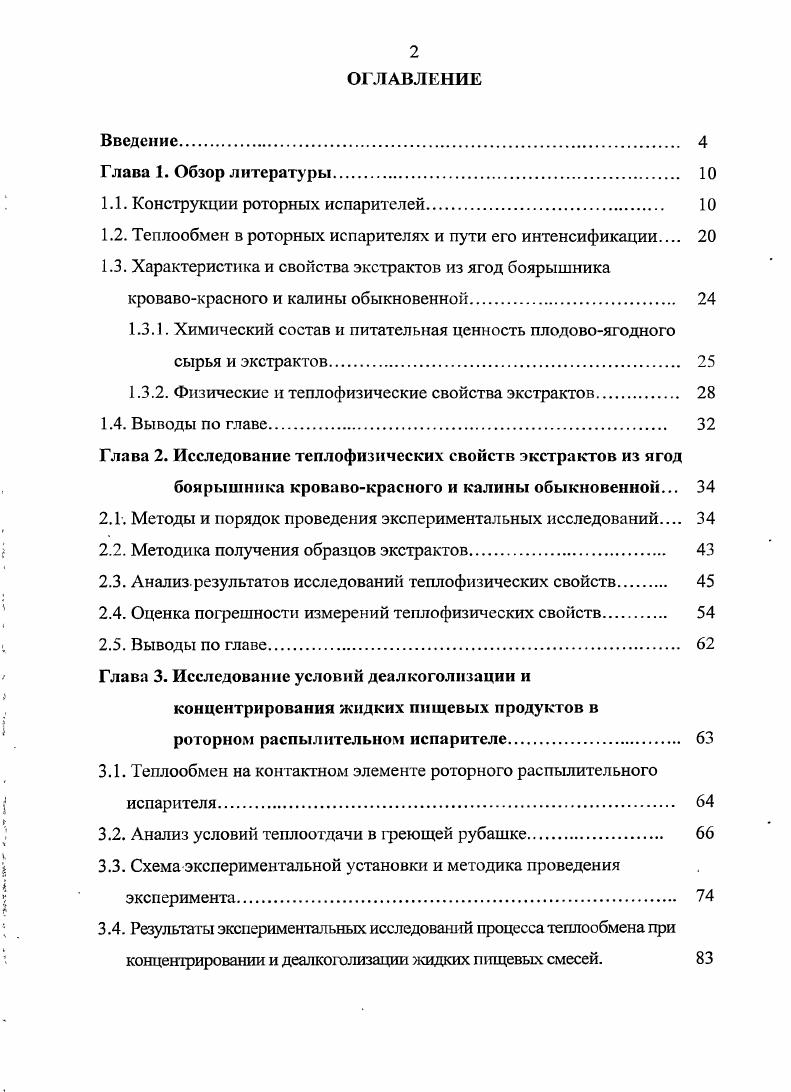 "1.1. Конструкции роторных испарителей.