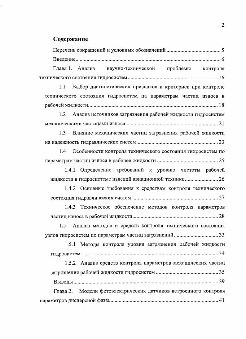 "Перечень сокращений и условных обозначений