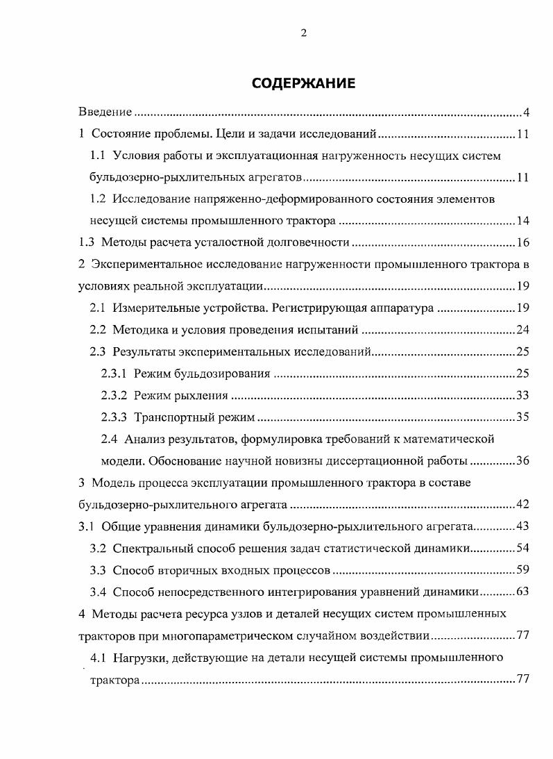 "1 Состояние проблемы. Цели и задачи исследований.