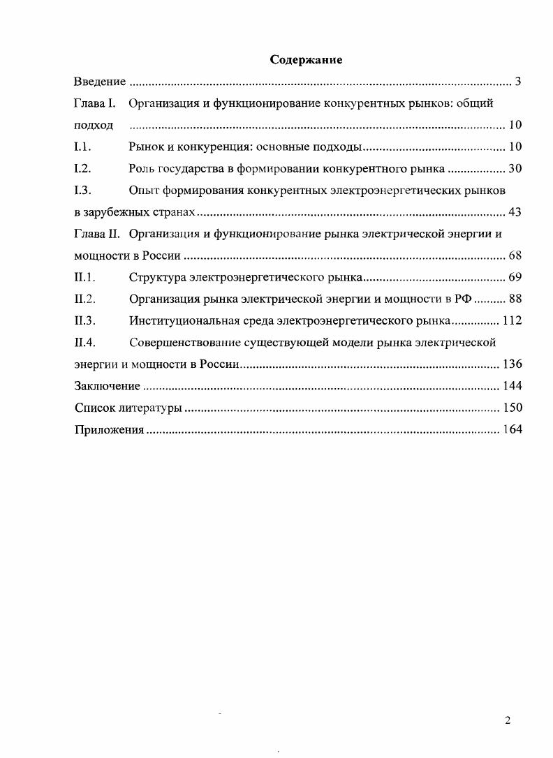 "Глава I. Организация и функционирование конкурентных рынков общий подход . 