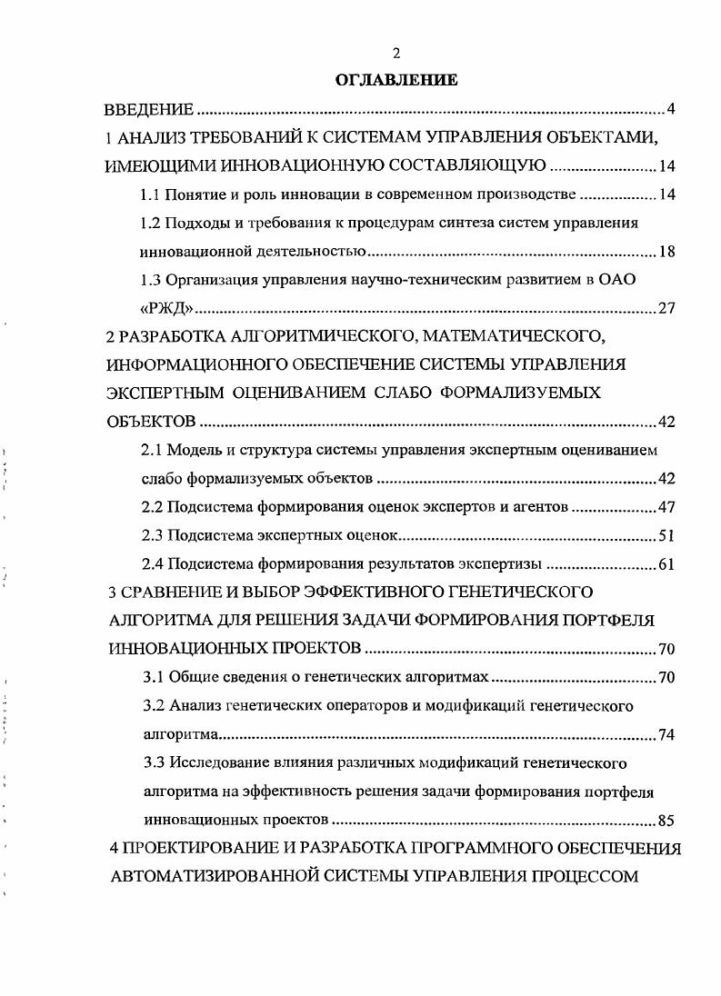 "1.1 Понятие и роль инновации в современном производстве.