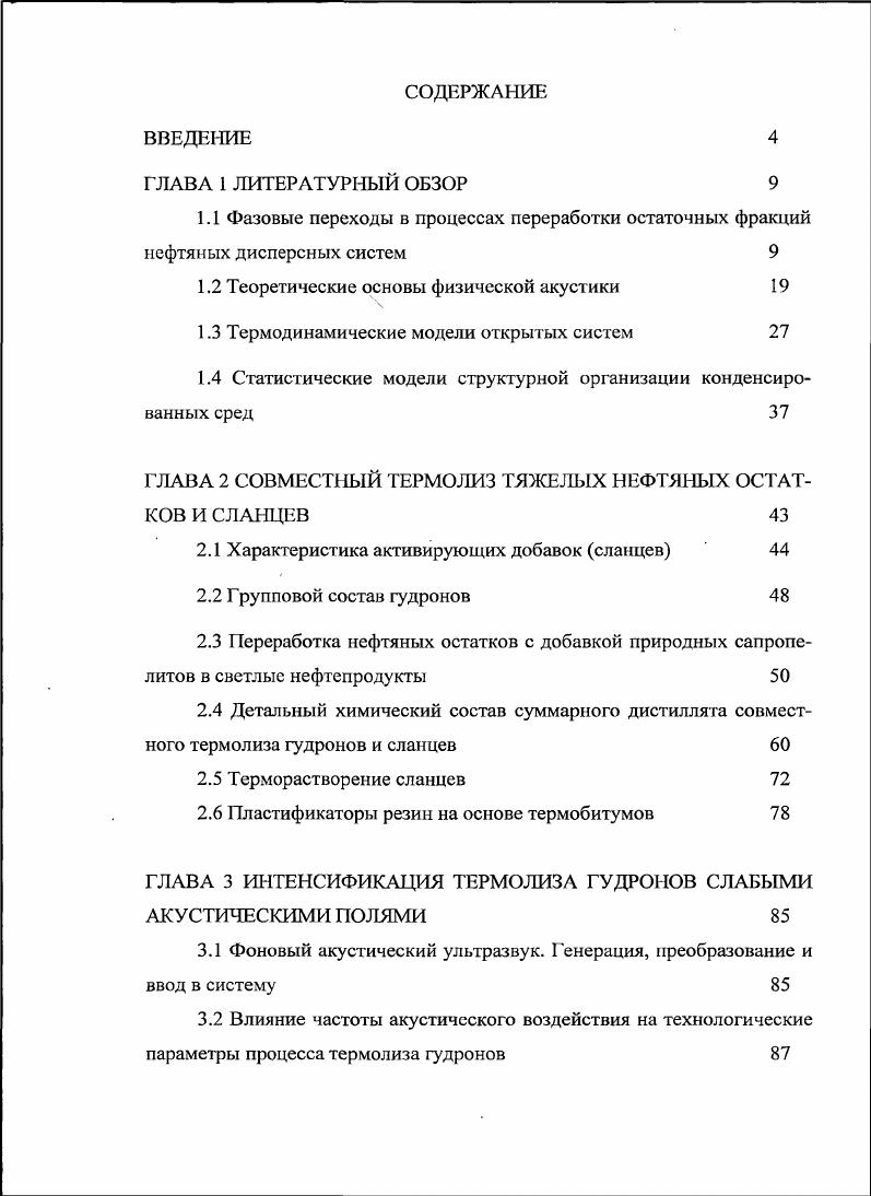 "1.2 Теоретические основы физической акустики 
