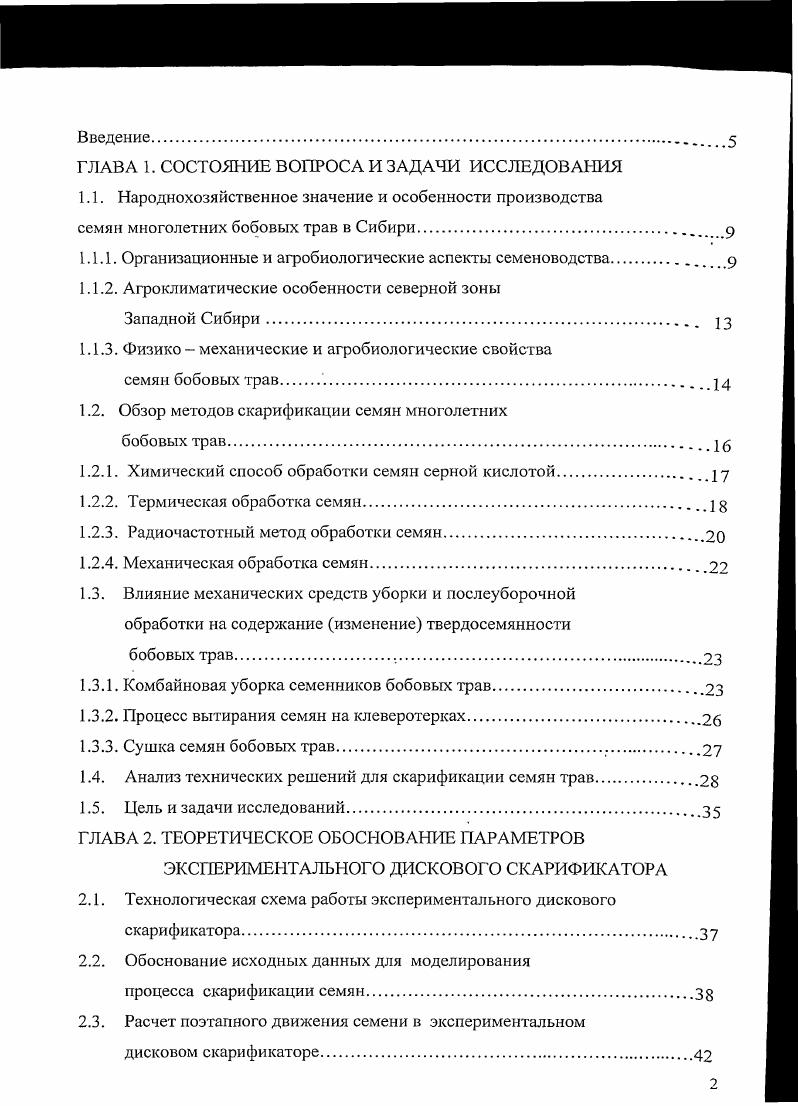 "содержание изменение твердосемянпости бобовых трав 