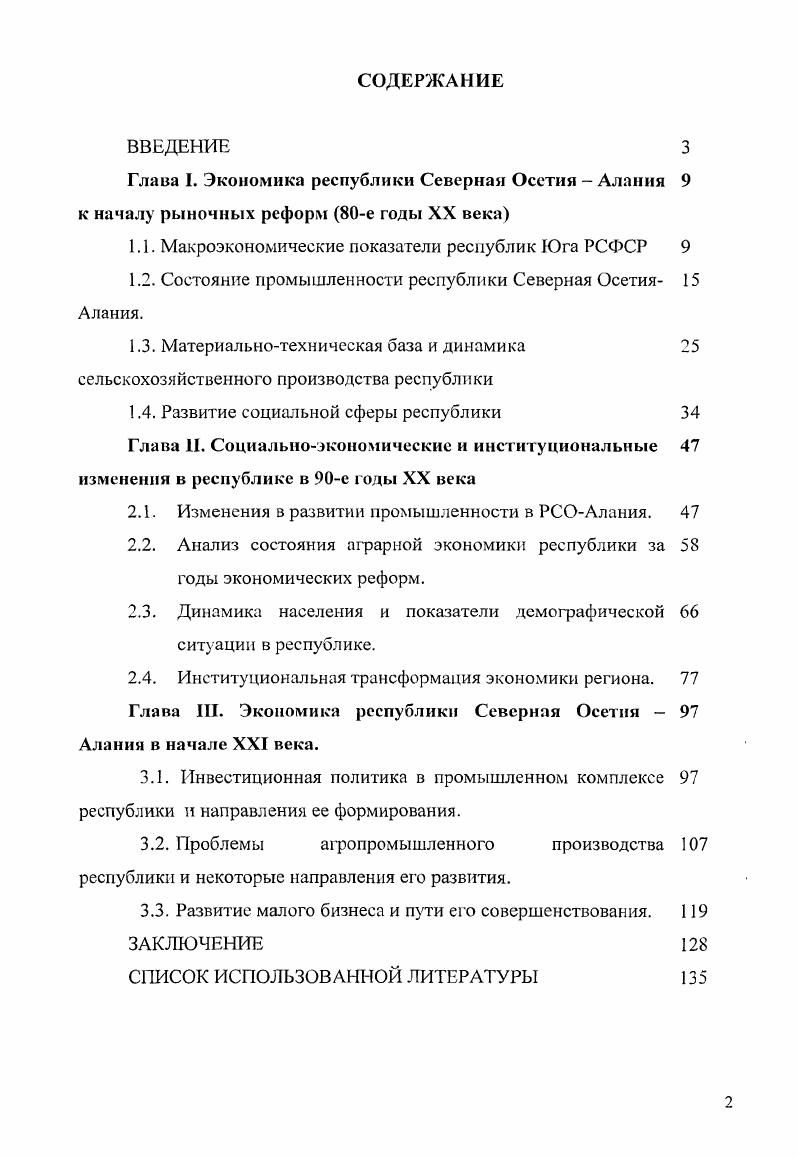 "1.1. Макроэкономические показатели республик Юга РСФСР 