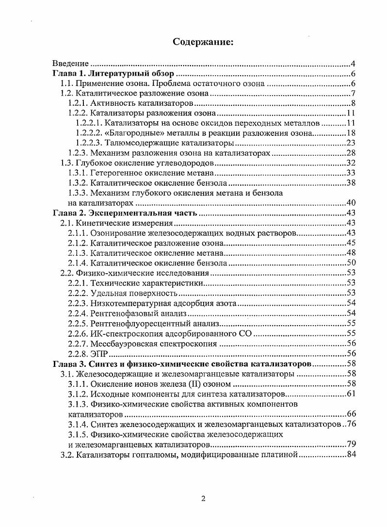"1.1. Применение озона. Проблема остаточного озона.