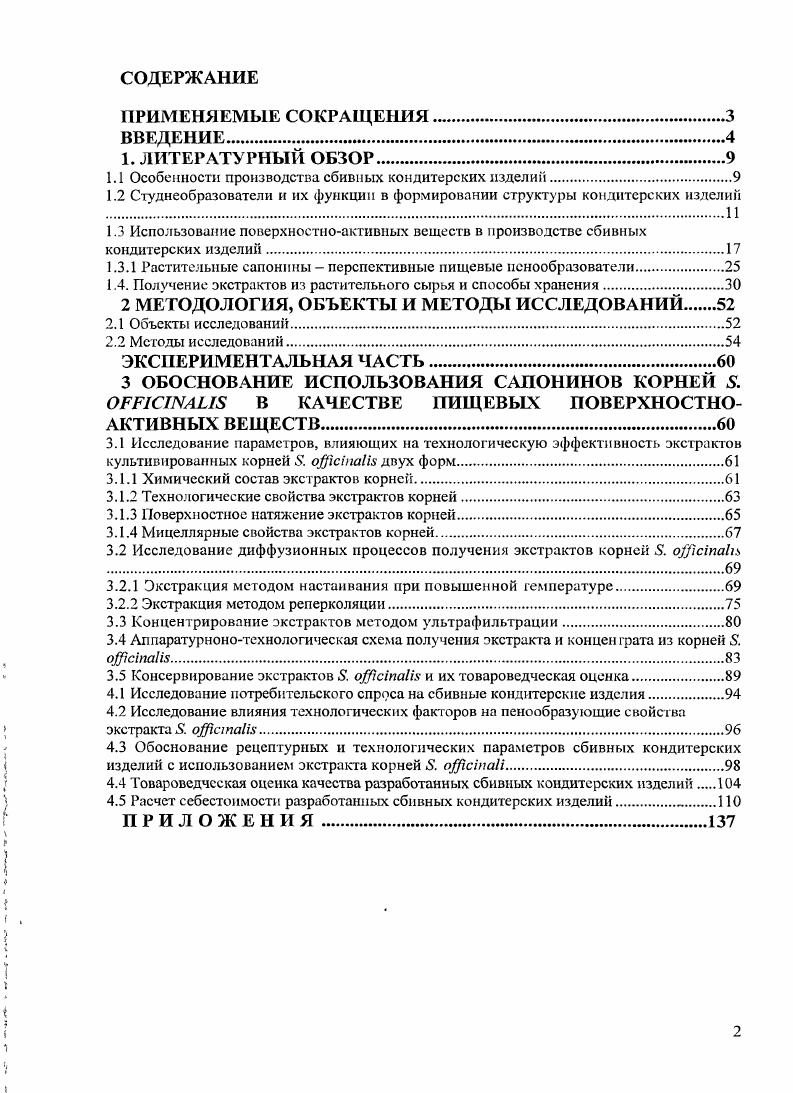 "1.1 Особенности производства сбивных кондитерских изделий
