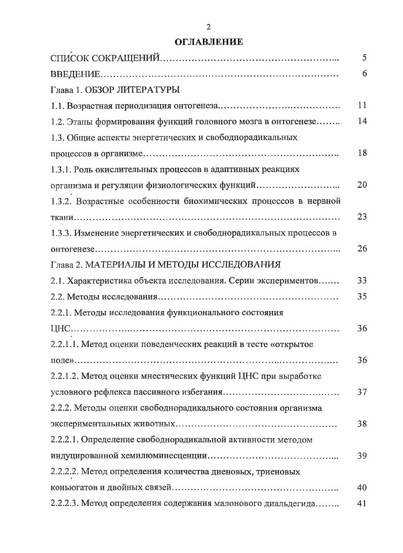 "1.1. Возрастная периодизация онтогенеза. 