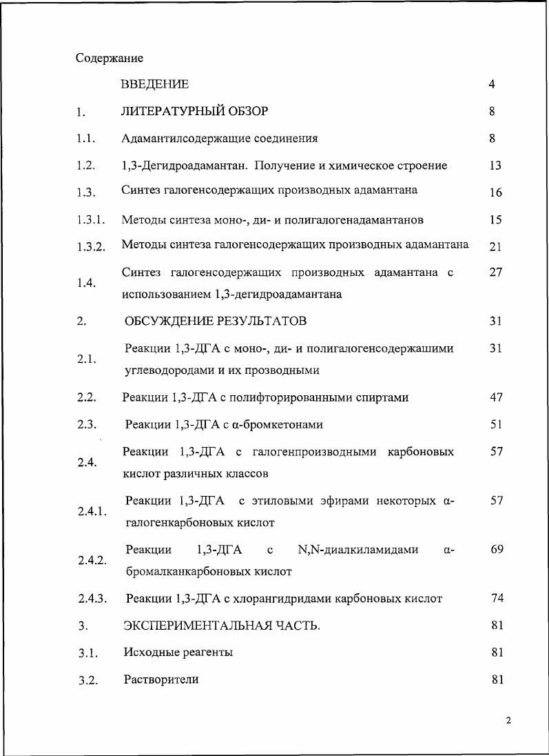 "1.1. Адамантилсодержащие соединения 