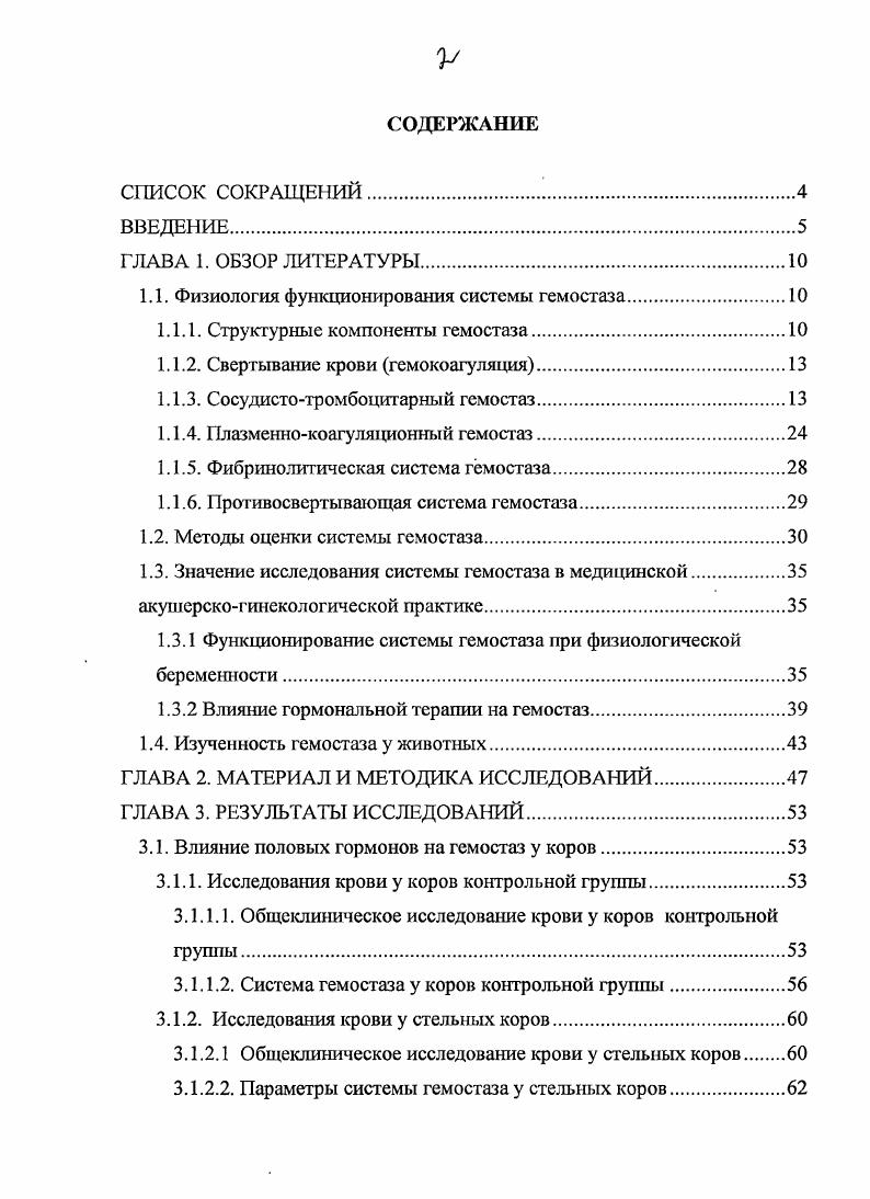 "1.1. Физиология функционирования системы гемостаза