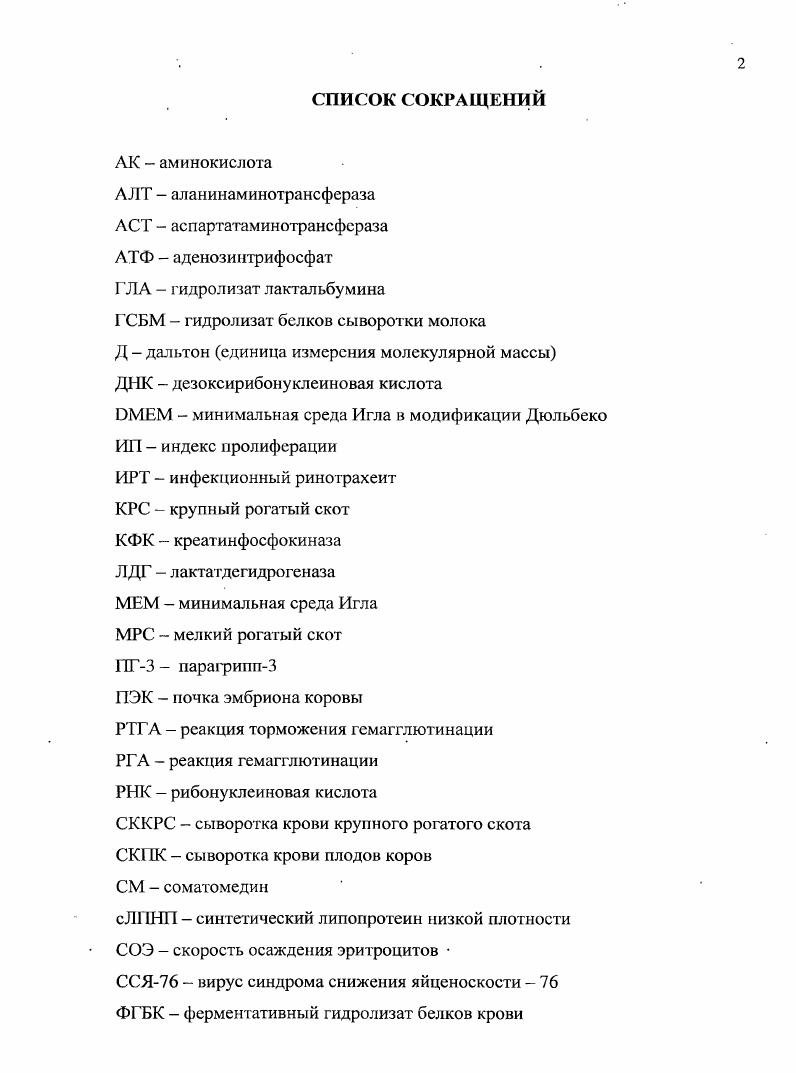 "1.1. Влияние сыворотки крови в составе питательных сред на