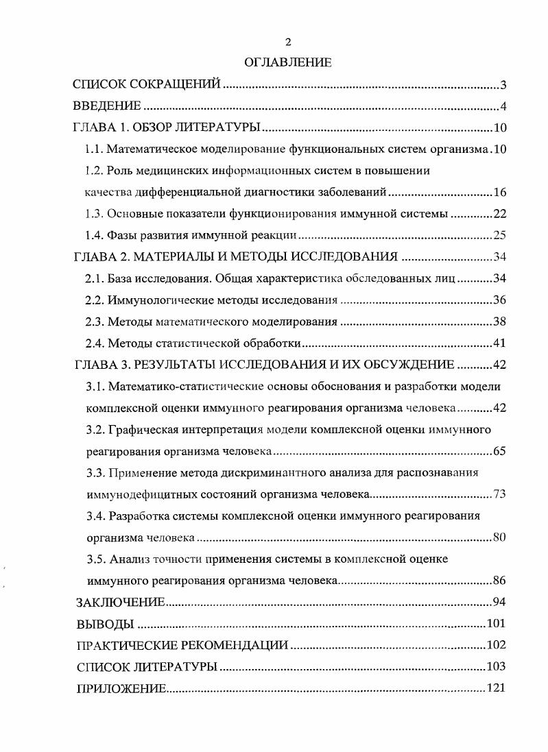 "1.1. Математическое моделирование функциональных систем организма. 